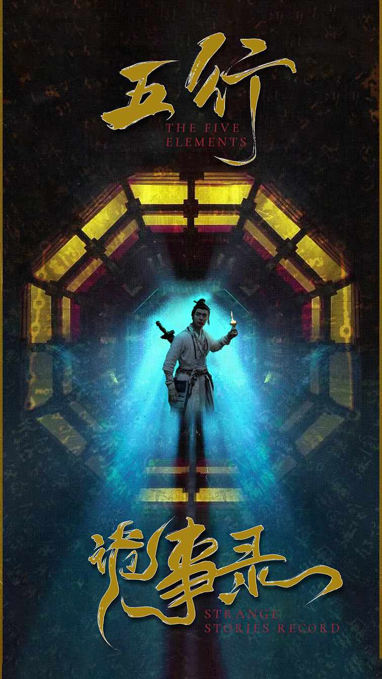 五行诡事录(全集)