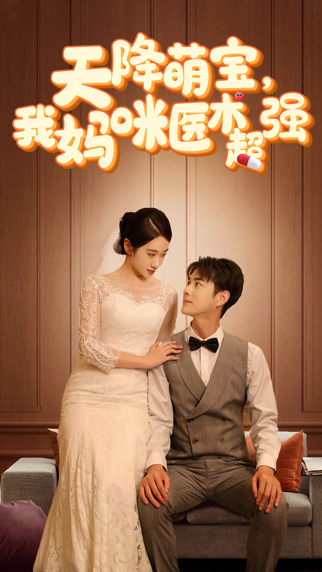 天降萌宝，我妈咪医术超强全集(大结局)