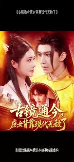 古镜通今庶女背靠现代无敌了(全集)