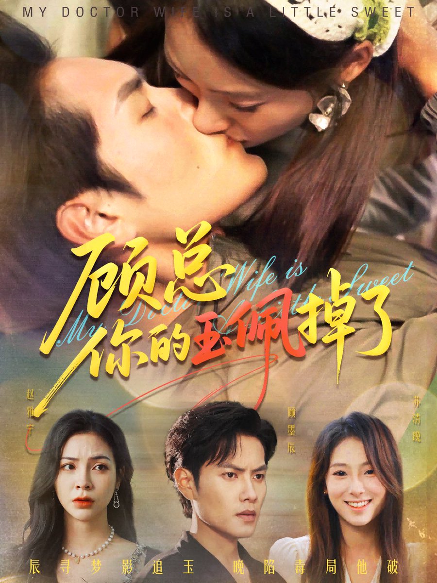 顾总你的玉佩掉了医女老婆有点甜(全集)