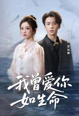 我曾爱你如生命＆宁夜向远(全集)