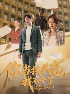 你当扶弟魔，我不干了(全集)